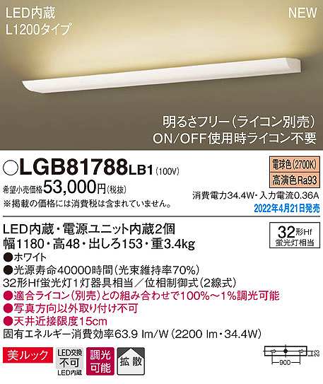 パナソニック LGB81788LB1 ブラケット L1200タイプ 調光(ライコン別売) LED(電球色) 壁直付型 美ルック 拡散 ホワイト  まいどDIY 2号店