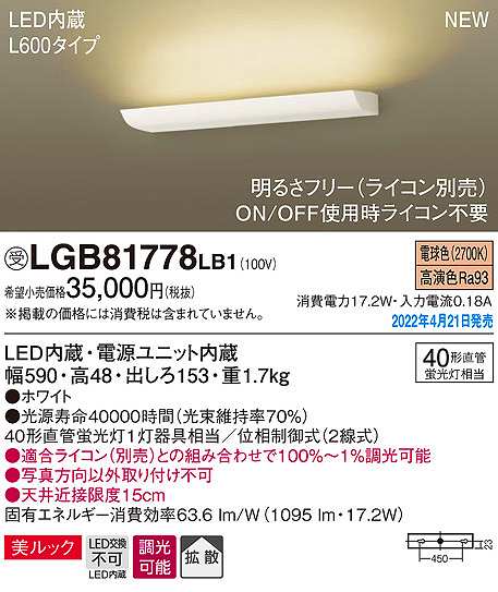 画像1: パナソニック　LGB81778LB1　ブラケット L600タイプ 調光(ライコン別売) LED(電球色) 壁直付型 美ルック 拡散 ホワイト 受注品 [§] (1)