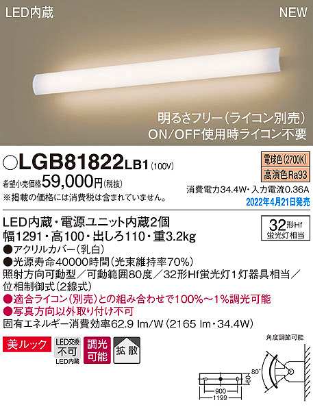 画像1: パナソニック　LGB81822LB1　ユニバーサルブラケット 調光(ライコン別売) LED(電球色) 壁直付型 美ルック 拡散 照射方向可動型 (1)