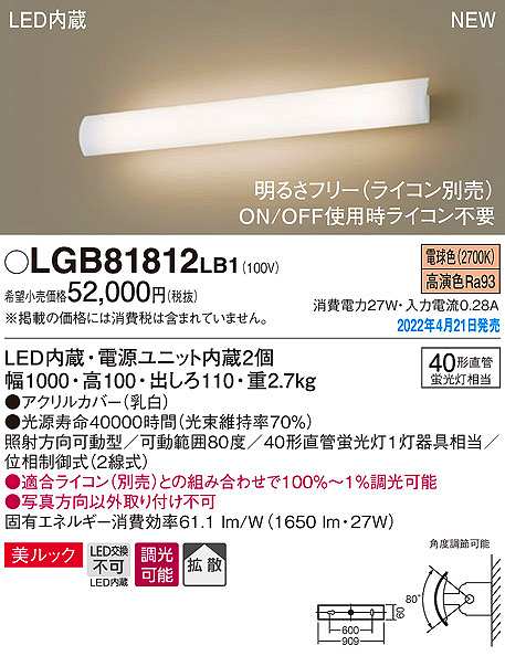 画像1: パナソニック　LGB81812LB1　ユニバーサルブラケット 調光(ライコン別売) LED(電球色) 壁直付型 美ルック 拡散 照射方向可動型 (1)