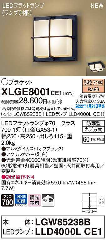 画像1: パナソニック　XLGE8001CE1(ランプ別梱)　ブラケット LED(電球色) 天井・壁直付型 拡散 密閉型 LEDフラットランプ交換型 防雨型 オフブラック (1)