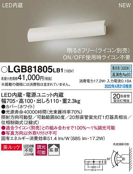 画像1: パナソニック　LGB81805LB1　ユニバーサルブラケット 調光(ライコン別売) LED(昼白色) 壁直付型 美ルック 拡散 照射方向可動型 ホワイト (1)