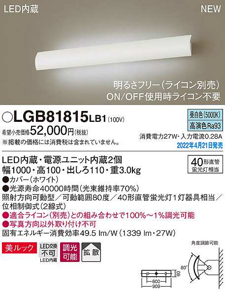 画像1: パナソニック　LGB81815LB1　ユニバーサルブラケット 調光(ライコン別売) LED(昼白色) 壁直付型 美ルック 拡散 照射方向可動型 ホワイト (1)