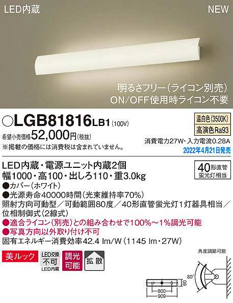 画像1: パナソニック　LGB81816LB1　ユニバーサルブラケット 調光(ライコン別売) LED(温白色) 壁直付型 美ルック 拡散 照射方向可動型 ホワイト (1)