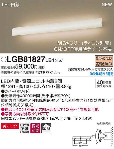 画像1: パナソニック　LGB81827LB1　ユニバーサルブラケット 調光(ライコン別売) LED(電球色) 壁直付型 美ルック 拡散 照射方向可動型 ホワイト (1)