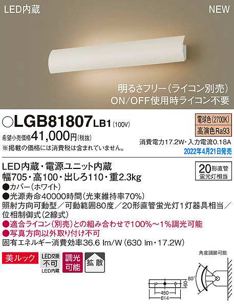 画像1: パナソニック　LGB81807LB1　ユニバーサルブラケット 調光(ライコン別売) LED(電球色) 壁直付型 美ルック 拡散 照射方向可動型 ホワイト (1)