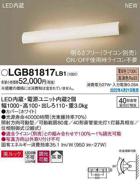 画像1: パナソニック　LGB81817LB1　ユニバーサルブラケット 調光(ライコン別売) LED(電球色) 壁直付型 美ルック 拡散 照射方向可動型 ホワイト (1)