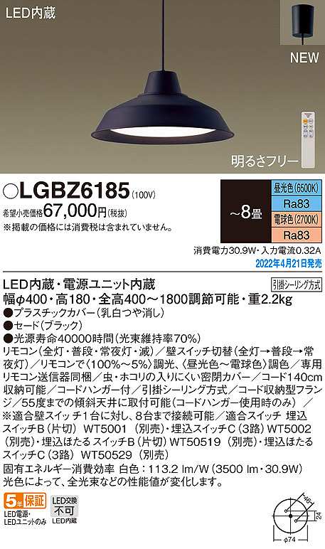 画像1: パナソニック　LGBZ6185　ペンダント 8畳 リモコン調光 リモコン調色 LED(昼光色〜電球色) 天井吊下型 フランジタイプ ブラック (1)