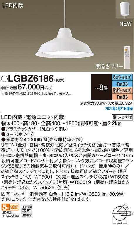 画像1: パナソニック　LGBZ6186　ペンダント 8畳 リモコン調光 リモコン調色 LED(昼光色〜電球色) 天井吊下型 フランジタイプ ホワイト (1)