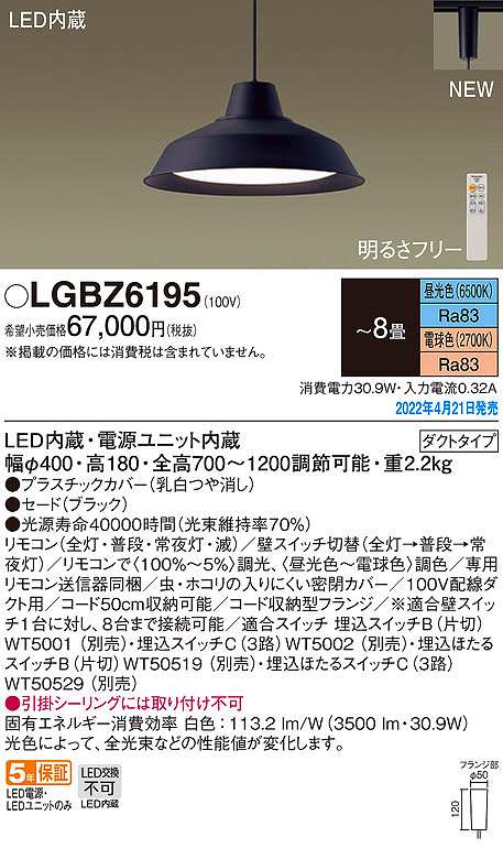 画像1: パナソニック　LGBZ6195　ペンダント 8畳 リモコン調光 リモコン調色 LED(昼光色〜電球色) 配線ダクト取付型 ブラック (1)