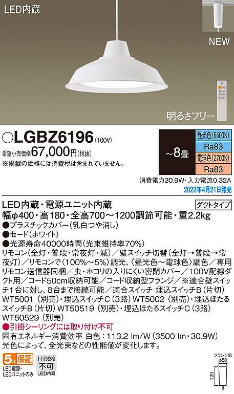 画像1: パナソニック　LGBZ6196　ペンダント 8畳 リモコン調光 リモコン調色 LED(昼光色〜電球色) 配線ダクト取付型 ホワイト (1)