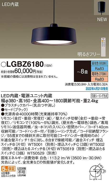 画像1: パナソニック　LGBZ6180　ペンダント 8畳 リモコン調光 リモコン調色 LED(昼光色〜電球色) 天井吊下型 フランジタイプ ブラック (1)