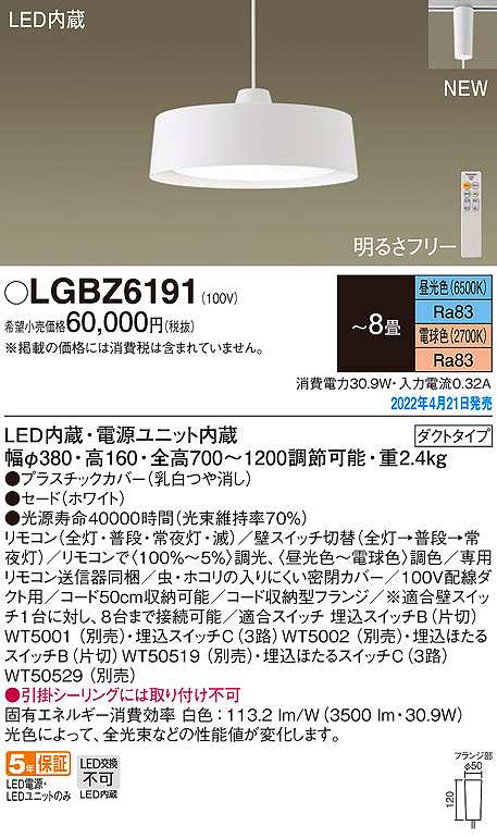 画像1: パナソニック　LGBZ6191　ペンダント 8畳 リモコン調光 リモコン調色 LED(昼光色〜電球色) 配線ダクト取付型 ホワイト (1)