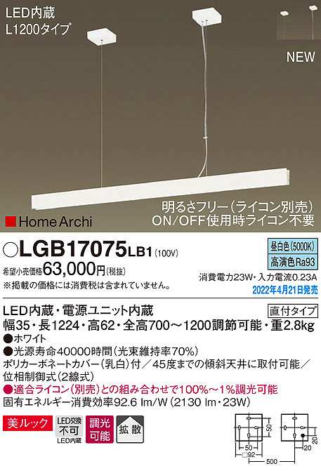 画像1: パナソニック　LGB17075LB1　ペンダント L1200タイプ 調光(ライコン別売) LED(昼白色) 天井吊下型 拡散 美ルック 直付タイプ ホワイト (1)