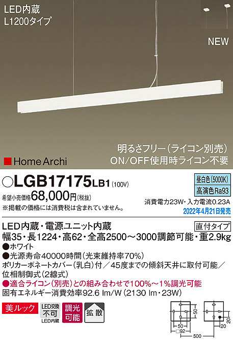 パナソニック LGB17175LB1 ペンダント L1200タイプ 調光(ライコン別売