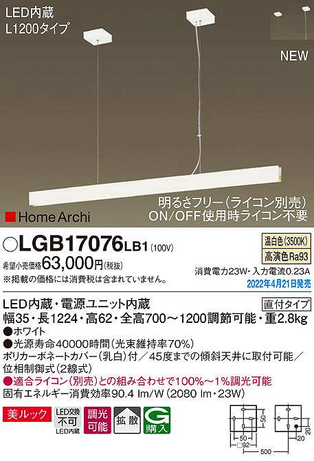 パナソニック LGB17076LB1 ペンダント L1200タイプ 調光(ライコン別売