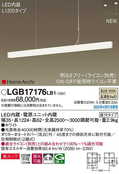 画像1: パナソニック　LGB17176LB1　ペンダント L1200タイプ 調光(ライコン別売) LED(温白色) 天井吊下型 拡散 美ルック 直付タイプ ホワイト (1)