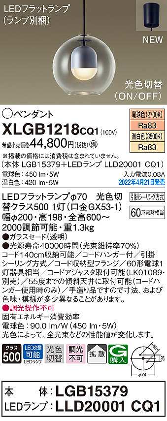 画像1: パナソニック　XLGB1218CQ1(ランプ別梱)　ペンダント LED(電球色 温白色) 光色切替 天井吊下型 拡散 LEDフラットランプ交換型 フランジタイプ (1)