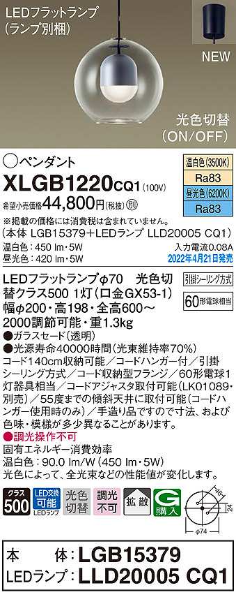 画像1: パナソニック　XLGB1220CQ1(ランプ別梱)　ペンダント LED(温白色 昼光色) 光色切替 天井吊下型 拡散 LEDフラットランプ交換型 フランジタイプ (1)