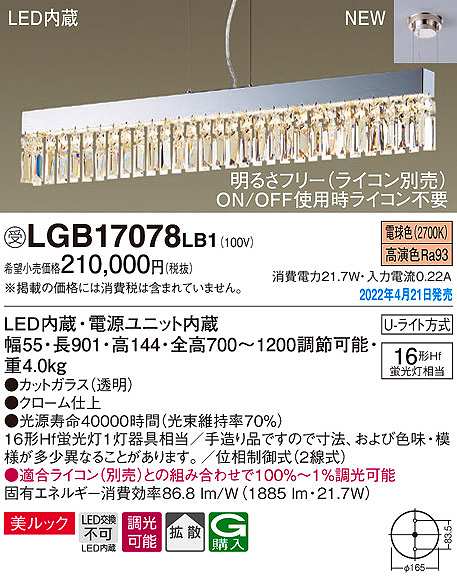 画像1: パナソニック　LGB17078LB1　ペンダント 調光(ライコン別売) LED(電球色) 天井吊下型 拡散 美ルック Uライト方式 受注品 [§] (1)