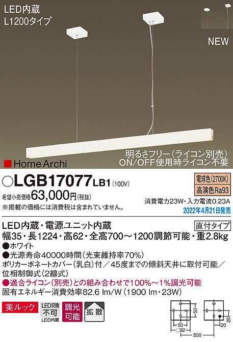 画像1: パナソニック　LGB17077LB1　ペンダント L1200タイプ 調光(ライコン別売) LED(電球色) 天井吊下型 拡散 美ルック 直付タイプ ホワイト (1)