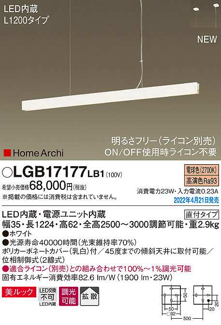 画像1: パナソニック　LGB17177LB1　ペンダント L1200タイプ 調光(ライコン別売) LED(電球色) 天井吊下型 拡散 美ルック 直付タイプ ホワイト (1)