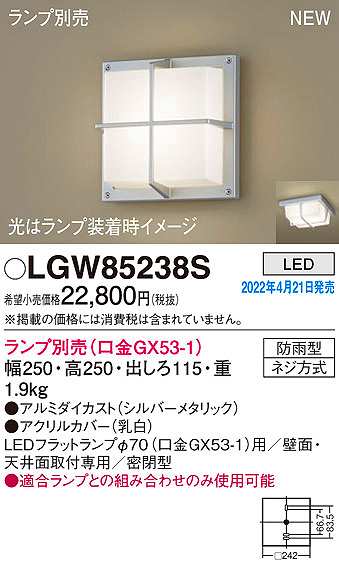 画像1: パナソニック　LGW85238S　ポーチライト ランプ別売 LED 天井・壁直付型 密閉型 防雨型 シルバーメタリック (1)