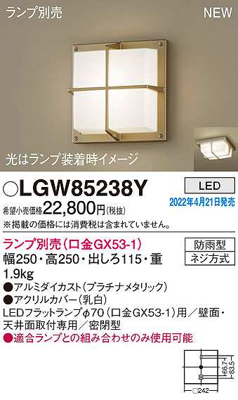 画像1: パナソニック　LGW85238Y　ポーチライト ランプ別売 LED 天井・壁直付型 密閉型 防雨型 プラチナメタリック (1)