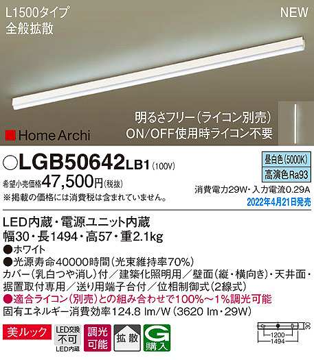 画像1: パナソニック　LGB50642LB1　建築化照明器具 L1500タイプ 調光(ライコン別売) LED(昼白色) 天井・壁直付型・据置取付型 拡散 美ルック ホワイト (1)