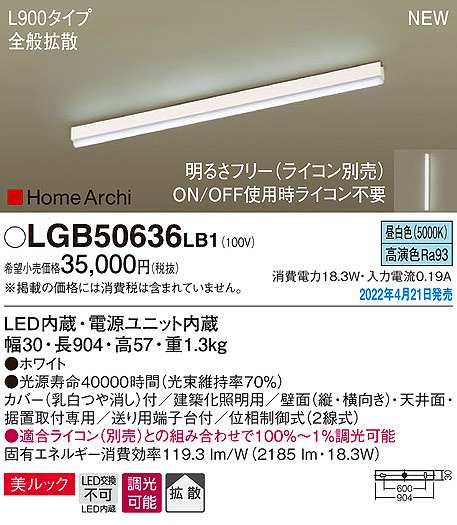 画像1: パナソニック　LGB50636LB1　建築化照明器具 L900タイプ 調光(ライコン別売) LED(昼白色) 天井・壁直付型・据置取付型 拡散 美ルック ホワイト (1)