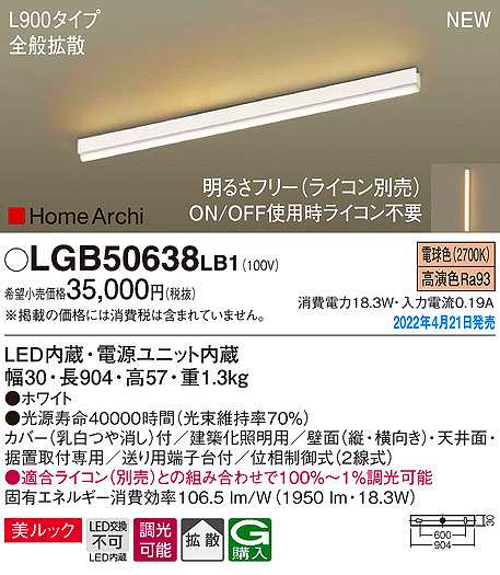 パナソニック LGB50638LB1 建築化照明器具 L900タイプ 調光(ライコン