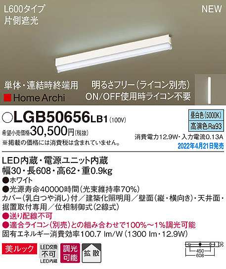 画像1: パナソニック　LGB50656LB1　建築化照明器具 L600タイプ 調光(ライコン別売) LED(昼白色) 天井・壁直付型・据置取付型 拡散 美ルック 単体・連結時終端用 ホワイト (1)