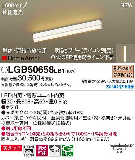 画像1: パナソニック　LGB50658LB1　建築化照明器具 L600タイプ 調光(ライコン別売) LED(電球色) 天井・壁直付型・据置取付型 拡散 美ルック 単体・連結時終端用 ホワイト (1)