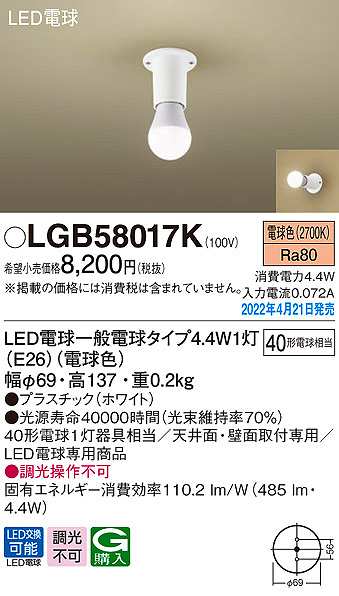 パナソニック LGB58017K 小型シーリングライト ランプ同梱 LED(電球色