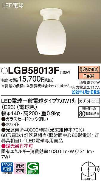 画像1: パナソニック　LGB58013F　小型シーリングライト ランプ同梱 LED(電球色) カチットユニ (1)