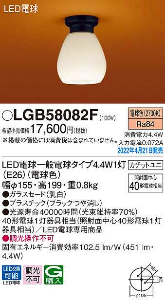 画像1: パナソニック　LGB58082F　小型シーリングライト ランプ同梱 和風 LED(電球色) カチットユニ (1)