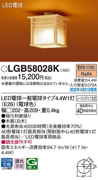 画像1: パナソニック　LGB58028K　小型シーリングライト ランプ同梱 和風 LED(電球色) シーリングユニ方式 木製 (1)