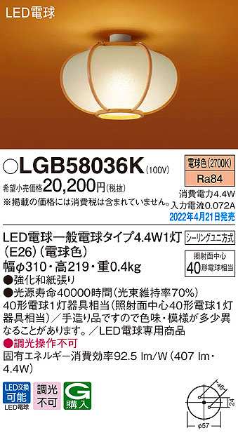 画像1: パナソニック　LGB58036K　小型シーリングライト ランプ同梱 和風 LED(電球色) シーリングユニ方式 数寄屋 (1)