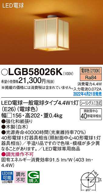 画像1: パナソニック　LGB58026K　小型シーリングライト ランプ同梱 和風 LED(電球色) シーリングユニ方式 数寄屋 木製 (1)