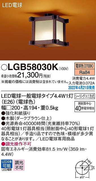 画像1: パナソニック　LGB58030K　小型シーリングライト ランプ同梱 和風 LED(電球色) シーリングユニ方式 木製 (1)