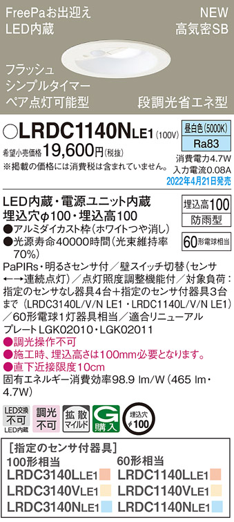 画像1: パナソニック　LRDC1140NLE1　エクステリア ダウンライト 軒下用 埋込穴φ100 LED(昼白色) 天井埋込型 高気密SB形 明るさセンサ付 防雨型 ホワイト (1)