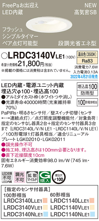 パナソニック LRDC3140VLE1 エクステリア ダウンライト 軒下用 埋込穴