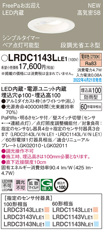 画像1: パナソニック　LRDC1143LLE1　エクステリア ダウンライト 軒下用 埋込穴φ100 LED(電球色) 天井埋込型 高気密SB形 明るさセンサ付 防雨型 ホワイト (1)