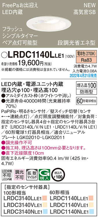 パナソニック LRDC1140LLE1 エクステリア ダウンライト 軒下用 埋込穴