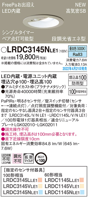 画像1: パナソニック　LRDC3145NLE1　エクステリア ダウンライト 軒下用 埋込穴φ100 LED(昼白色) 天井埋込型 高気密SB形 明るさセンサ付 防雨型 プラチナメタリック (1)