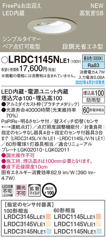 画像1: パナソニック　LRDC1145NLE1　エクステリア ダウンライト 軒下用 埋込穴φ100 LED(昼白色) 天井埋込型 高気密SB形 明るさセンサ付 防雨型 プラチナメタリック (1)