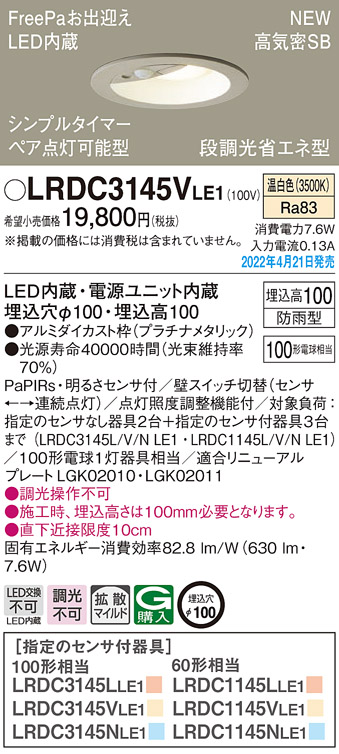 画像1: パナソニック　LRDC3145VLE1　エクステリア ダウンライト 軒下用 埋込穴φ100 LED(温白色) 天井埋込型 高気密SB形 明るさセンサ付 防雨型 プラチナメタリック (1)