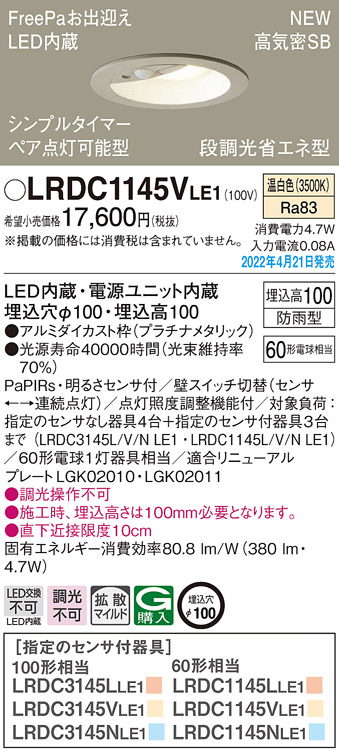 画像1: パナソニック　LRDC1145VLE1　エクステリア ダウンライト 軒下用 埋込穴φ100 LED(温白色) 天井埋込型 高気密SB形 明るさセンサ付 防雨型 プラチナメタリック (1)