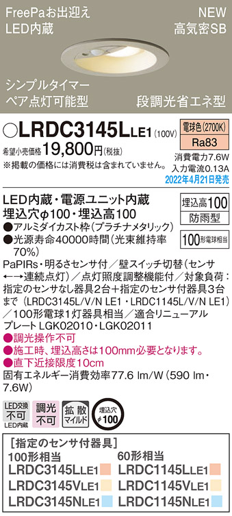 画像1: パナソニック　LRDC3145LLE1　エクステリア ダウンライト 軒下用 埋込穴φ100 LED(電球色) 天井埋込型 高気密SB形 明るさセンサ付 防雨型 プラチナメタリック (1)