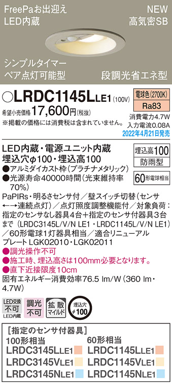 画像1: パナソニック　LRDC1145LLE1　エクステリア ダウンライト 軒下用 埋込穴φ100 LED(電球色) 天井埋込型 高気密SB形 明るさセンサ付 防雨型 プラチナメタリック (1)